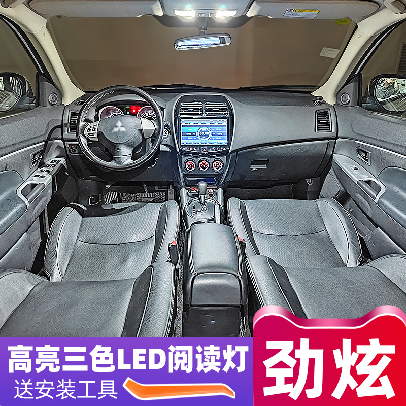 三菱劲炫ASX高亮LED阅读灯改装