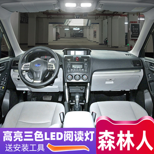 22款 12改装 斯巴鲁森林人17车内16顶灯15 led阅读灯 适用04