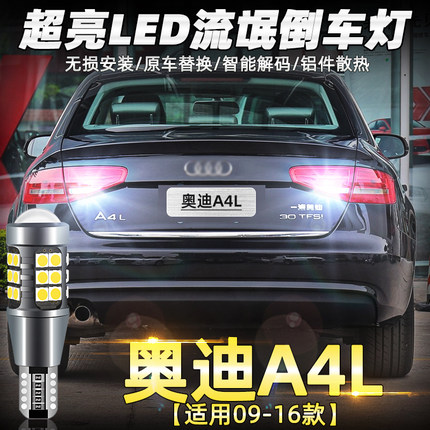 适用奥迪A4L倒车灯09-16款led15超亮10流氓11倒车灯12配件13改装