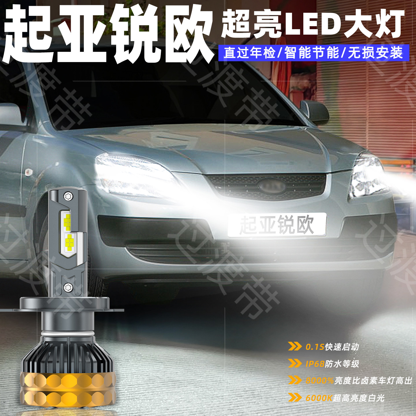 05-11款起亚锐欧LED远近前大灯