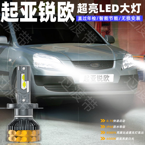 05-11款起亚锐欧LED远近前大灯