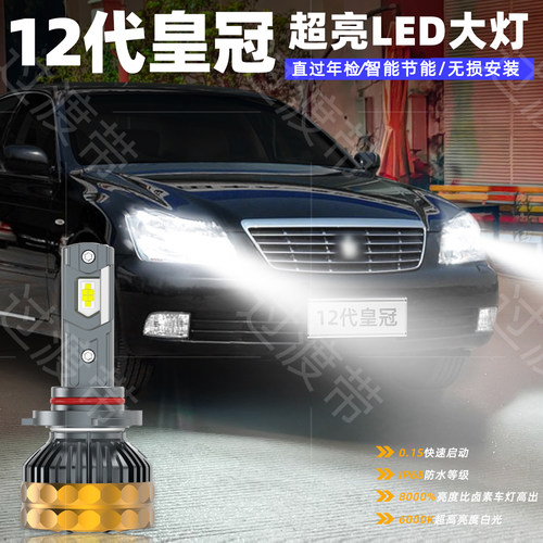05-09款12代皇冠远近LED大灯改装