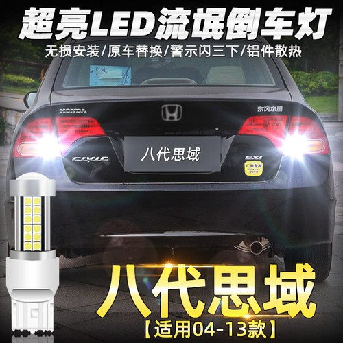 八代思域专用 直接替换灯泡