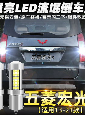适用13-21款五菱宏光S倒车灯led14超亮20流氓16倒车灯15灯泡改装