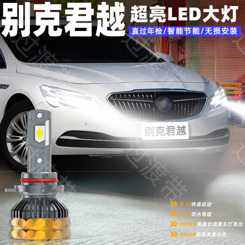 13-18款君越超亮LED前大灯改装