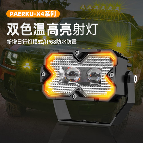 3寸越野车射灯摩托车LED射灯改装