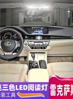 适用10-14款雷克萨斯ES车内13顶灯350 300 250h室内改装led阅读灯