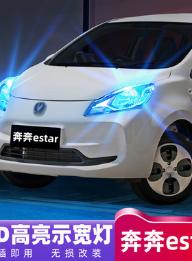 适用21款长安奔奔estar示宽灯LED超亮示廓灯国民版小灯泡配件改装