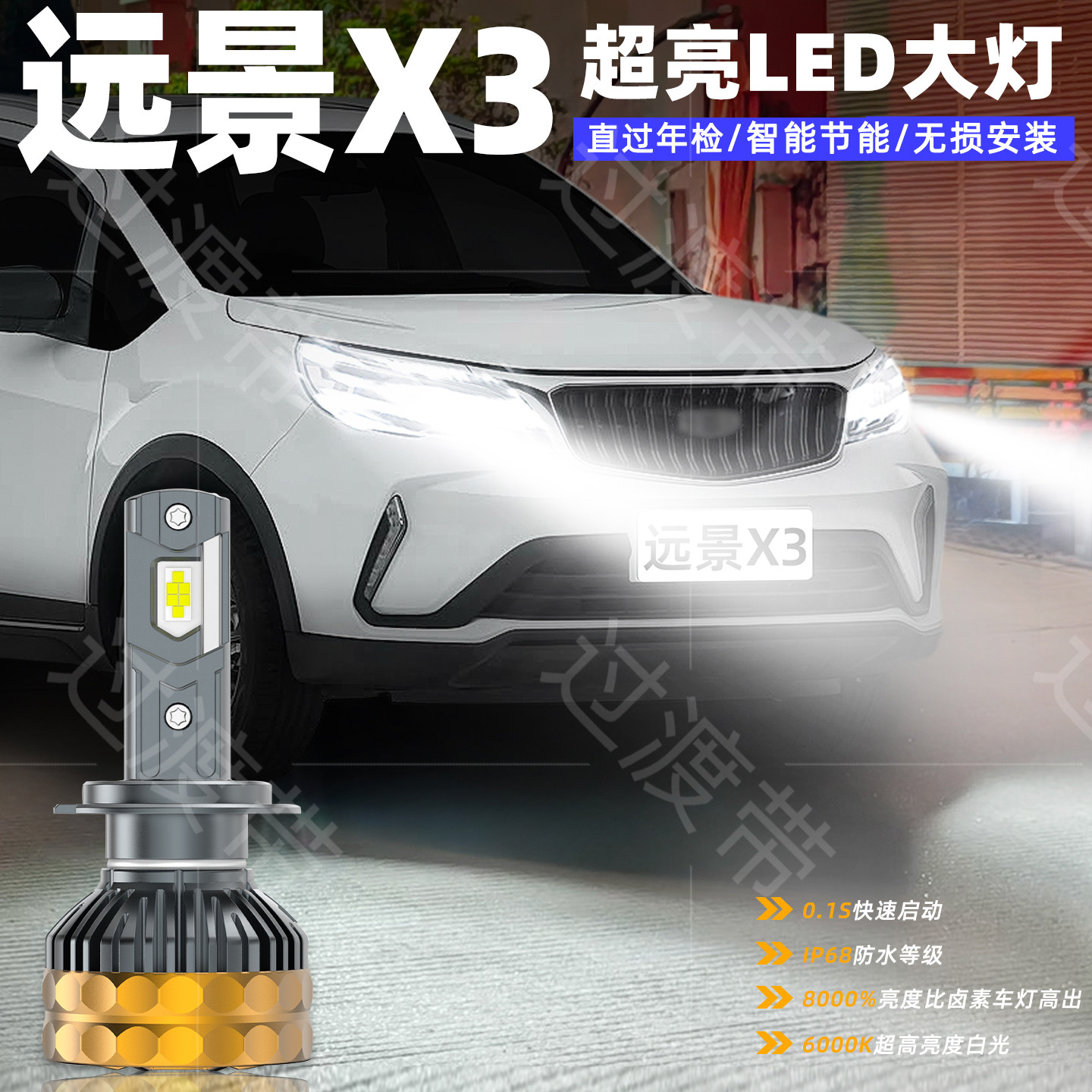 适用17-21款吉利远景X3超亮LED大灯19近光灯18远光灯车灯配件改装