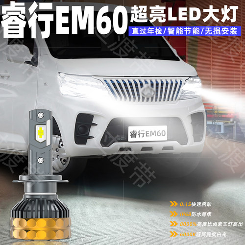 19-24款睿行EM60远近超亮LED大灯