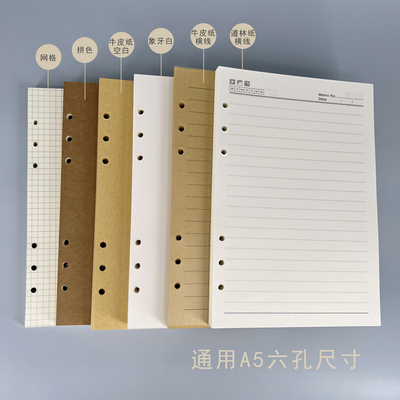 6孔活页替芯A5手帐本内页空白牛皮纸横线道林纸网格学生笔记本