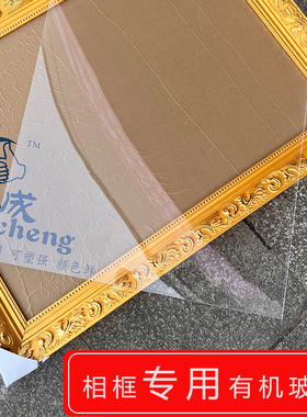 相框专用玻璃面板镜框防碎塑料玻璃有机玻璃国画玻璃片软玻璃定制
