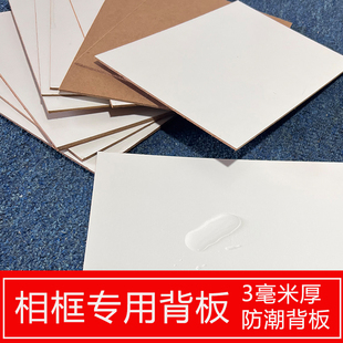 防潮相框专用背板十字绣背板材料相片画框拼图底板密度柜子板挡板