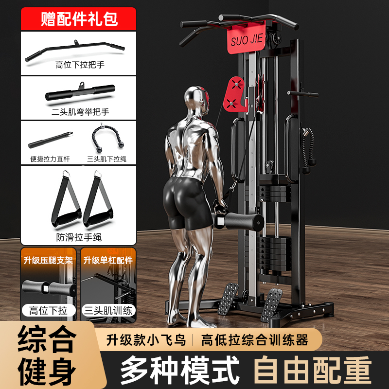 单边飞鸟龙门架家用小型力量健身夹胸多功能高低拉综合训练器划船