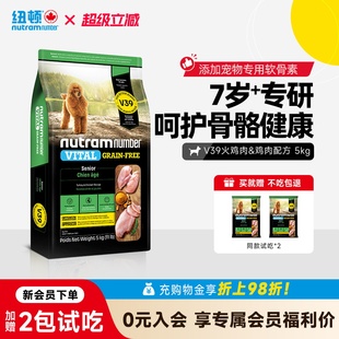【新品】纽顿老年犬专用狗粮中大小型犬V39通用型7岁以上泰迪犬粮