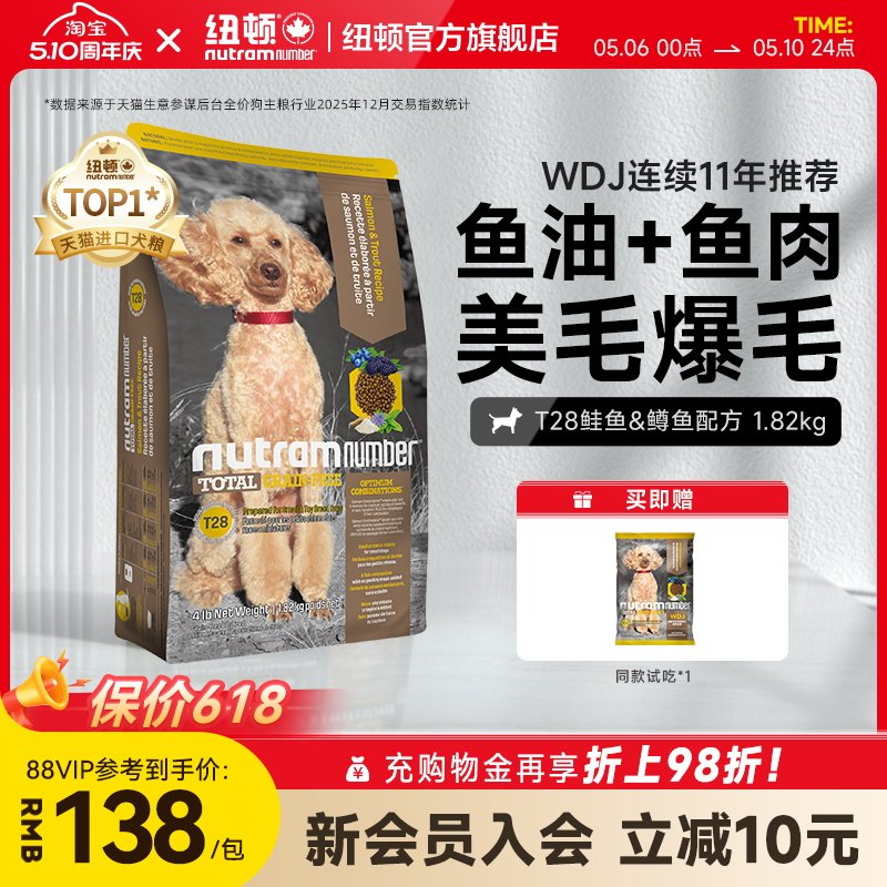 纽顿官方美国进口t28中小幼型犬泰迪鱼肉味无谷通用狗粮1.82kg