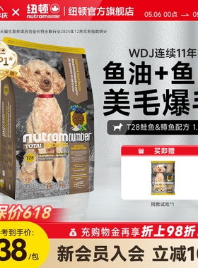 纽顿官方美国进口t28中小幼型犬泰迪鱼肉味无谷通用狗粮1.82kg