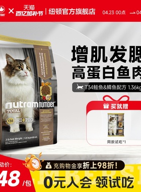 纽顿猫粮无谷T34高蛋白鱼肉味1.36kg成猫幼猫猫粮官方旗舰店正品