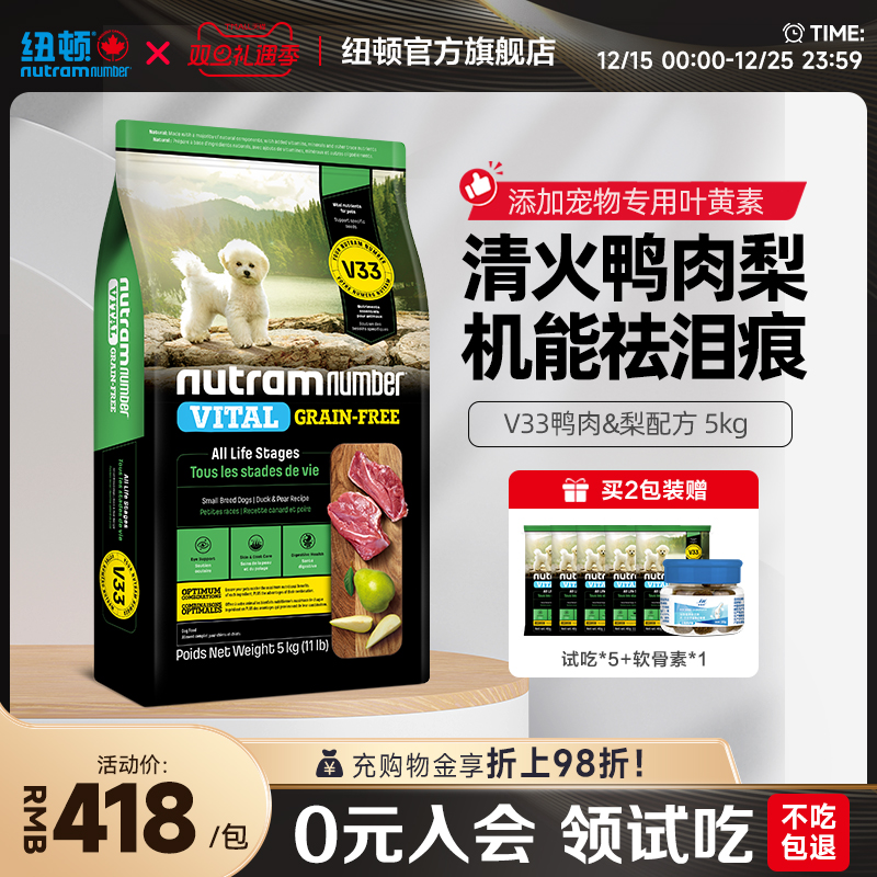 【新品】纽顿鸭肉梨狗粮小型犬V33比熊狗粮祛泪痕通用幼犬成犬粮