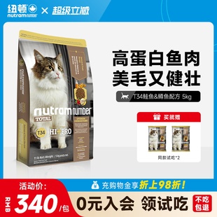 纽顿猫粮美国进口T34无谷高蛋白鲜肉成幼猫鱼肉味全价通用型猫粮