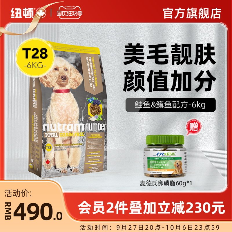 纽顿官方旗舰加拿大进口T28中小型犬泰迪比熊成犬幼犬通用狗粮6kg使用感如何?