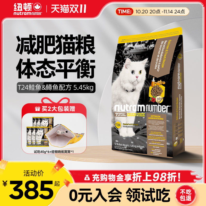 纽顿猫粮t24无谷通用美国进口