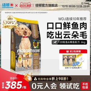 纽顿进口T28狗粮中小型犬粮泰迪鱼肉味成幼犬通用型狗粮官方旗舰