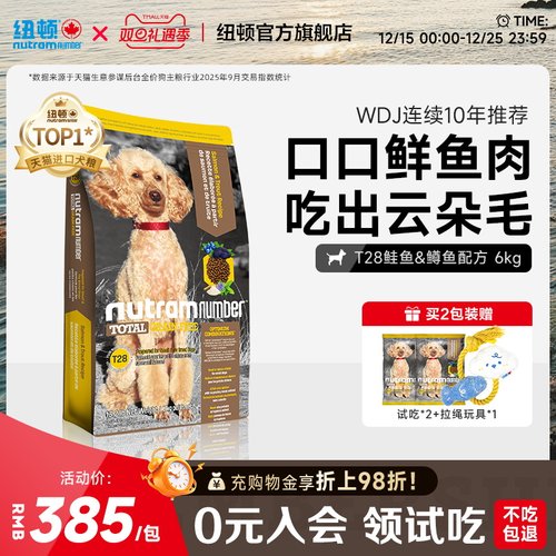 纽顿狗粮通用型中小型犬