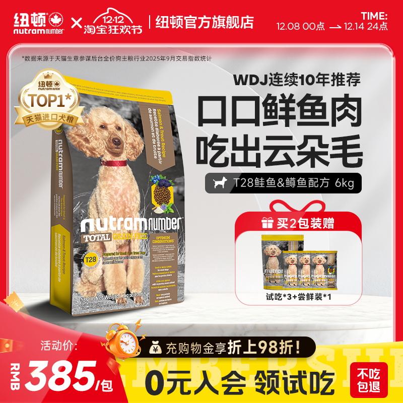 纽顿狗粮通用型中小型犬