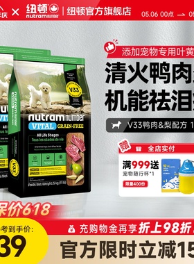 纽顿鸭肉梨狗粮V33中小型犬粮比熊幼犬成犬通用型狗粮10kg囤货装