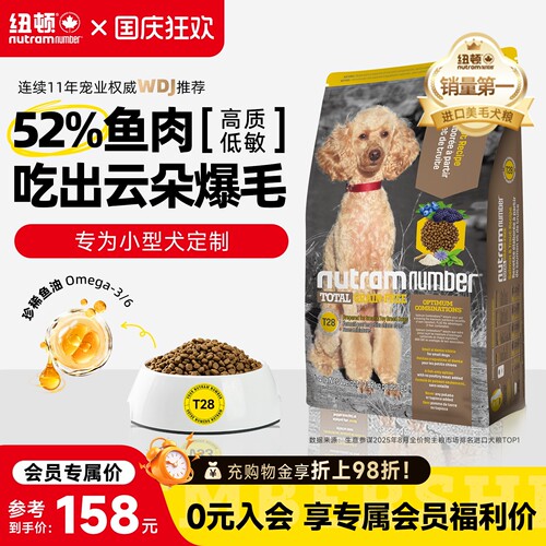 纽顿美国进口小犬通用型低敏狗粮