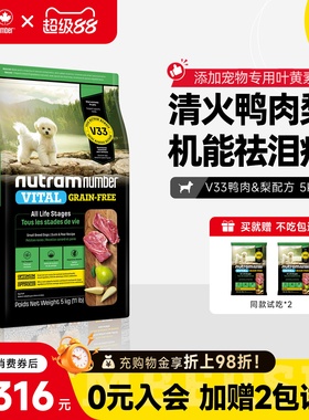 【新品】纽顿鸭肉梨狗粮小型犬V33比熊狗粮祛泪痕通用幼犬成犬粮