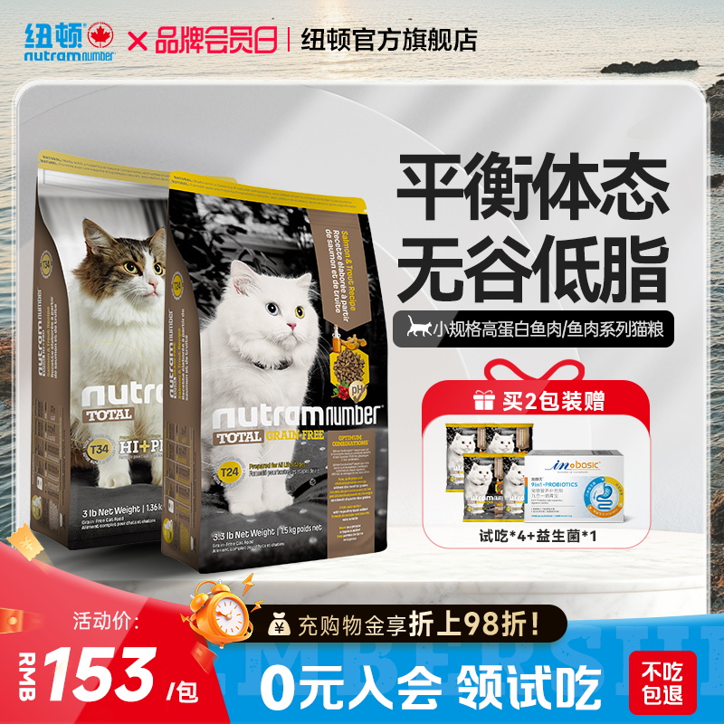 纽顿猫粮无谷幼成猫T24/T34高蛋白鱼肉味减肥猫粮通用1.5/1.36kg