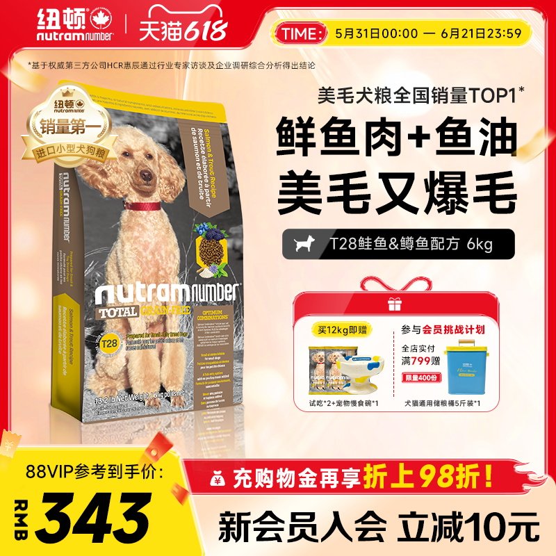 纽顿进口T28狗粮小型犬粮泰迪鱼肉味美毛成幼犬通用狗粮官方旗舰