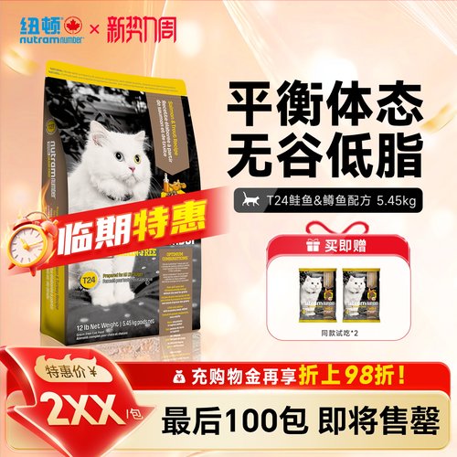 纽顿猫粮t24无谷通用美国进口