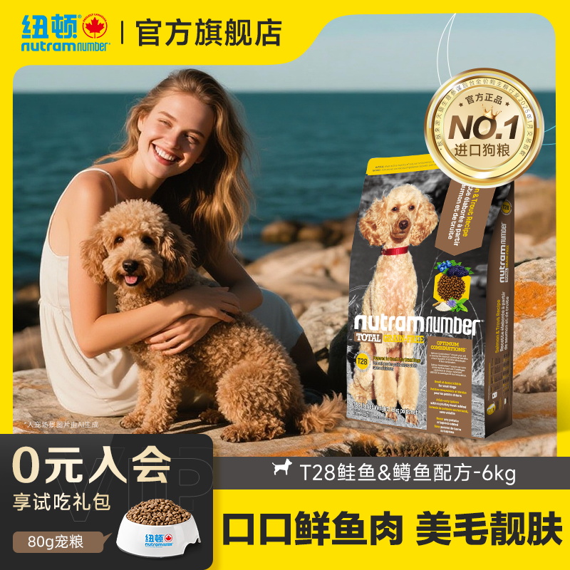 纽顿狗粮通用型中小型犬