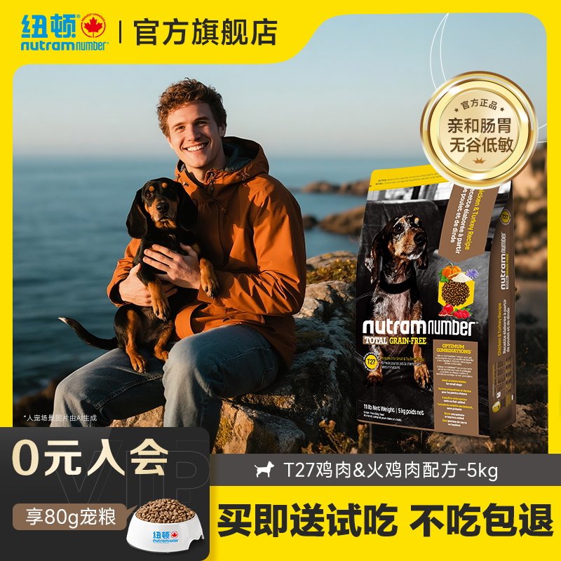 纽顿官方旗舰店进口狗粮美版T27泰迪比熊幼成犬全犬期通用狗粮5kg