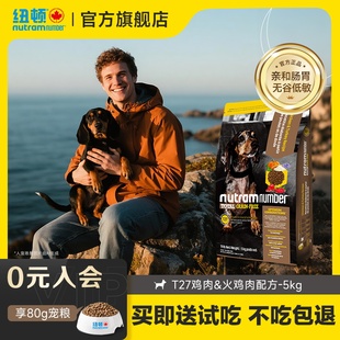 T27泰迪比熊幼成犬全犬期通用狗粮5kg 纽顿官方旗舰店进口狗粮美版