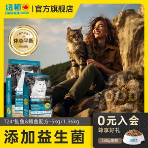 纽顿全阶段加拿大进口猫粮