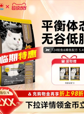 【临期特惠】纽顿进口猫粮T24T34高蛋白鱼肉味幼猫成猫通用型猫粮