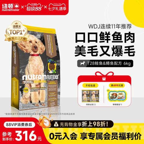 纽顿狗粮小型犬t28全犬期通用