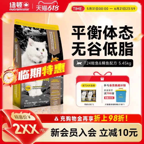 纽顿猫粮t24无谷通用美国进口