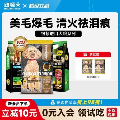 纽顿狗粮通用型中小型犬