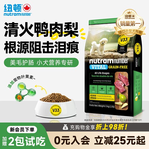 纽顿鸭肉梨小型犬祛泪痕狗粮