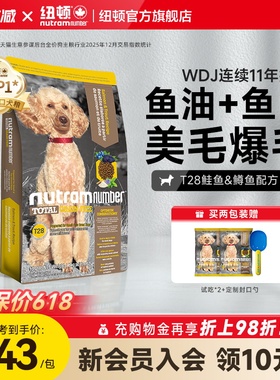 纽顿进口T28狗粮中小型犬粮泰迪鱼肉味成幼犬通用型狗粮官方旗舰