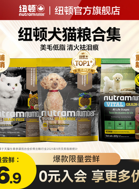 纽顿狗粮T28猫粮T24鱼肉味V33鸭肉梨狗粮猫粮尝鲜