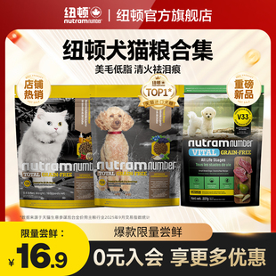 纽顿狗粮T28猫粮T24鱼肉味V33鸭肉梨狗粮小型犬成幼犬粮猫粮尝鲜