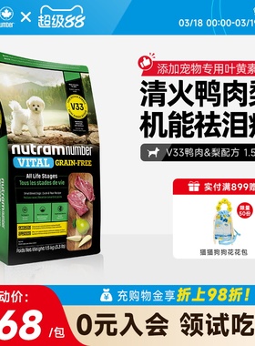 【新品】纽顿鸭肉梨狗粮小型犬V33比熊狗粮祛泪痕1.5kg幼犬成犬粮