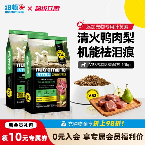 纽顿鸭肉梨狗粮通用型中小型犬
