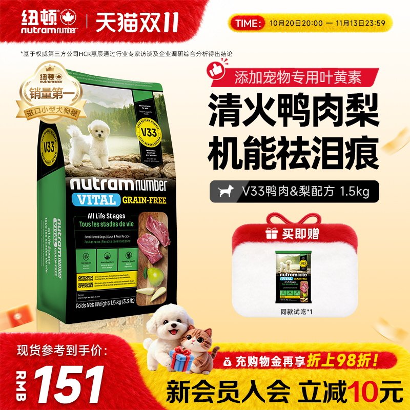 纽顿V33鸭肉梨进口狗粮中小幼型犬比熊博美专用去泪痕通用成犬粮